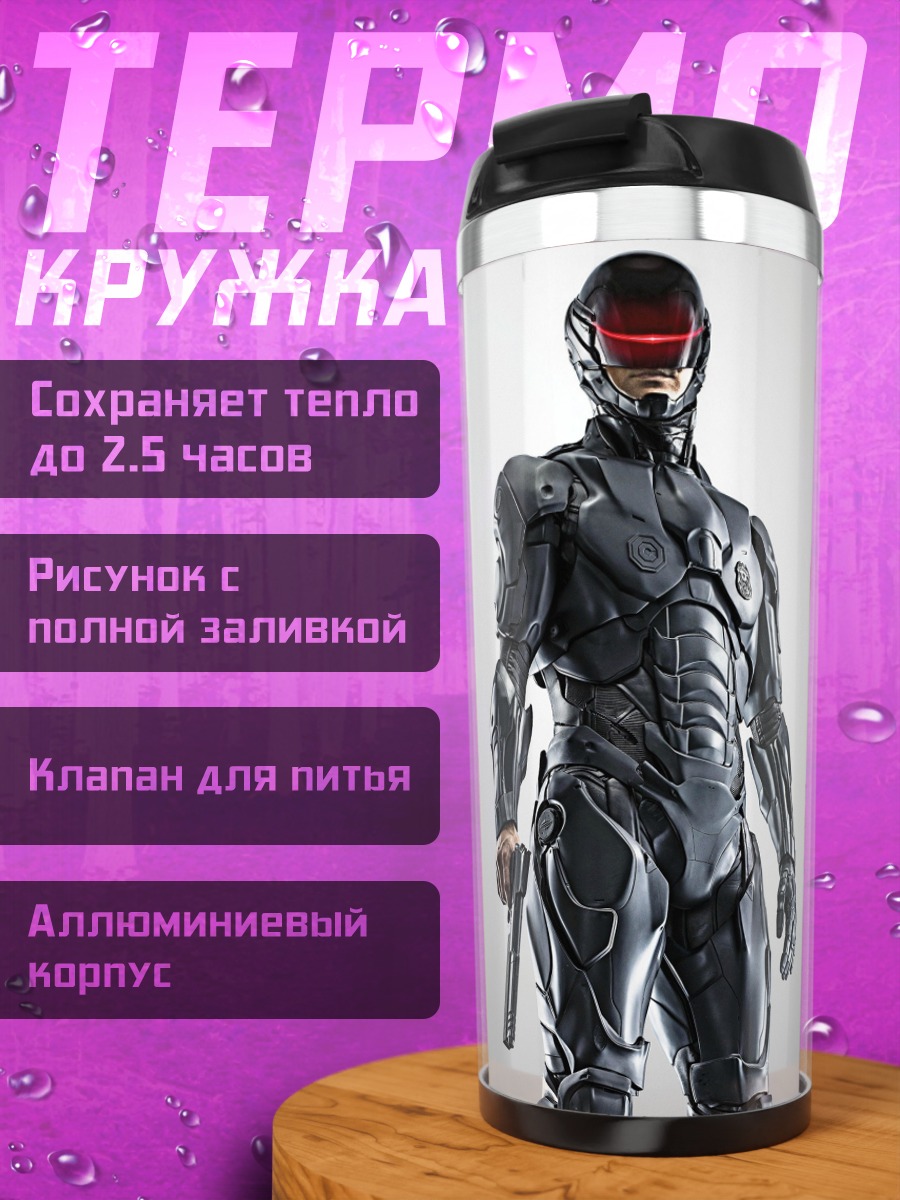Термокружка киборг с оружием