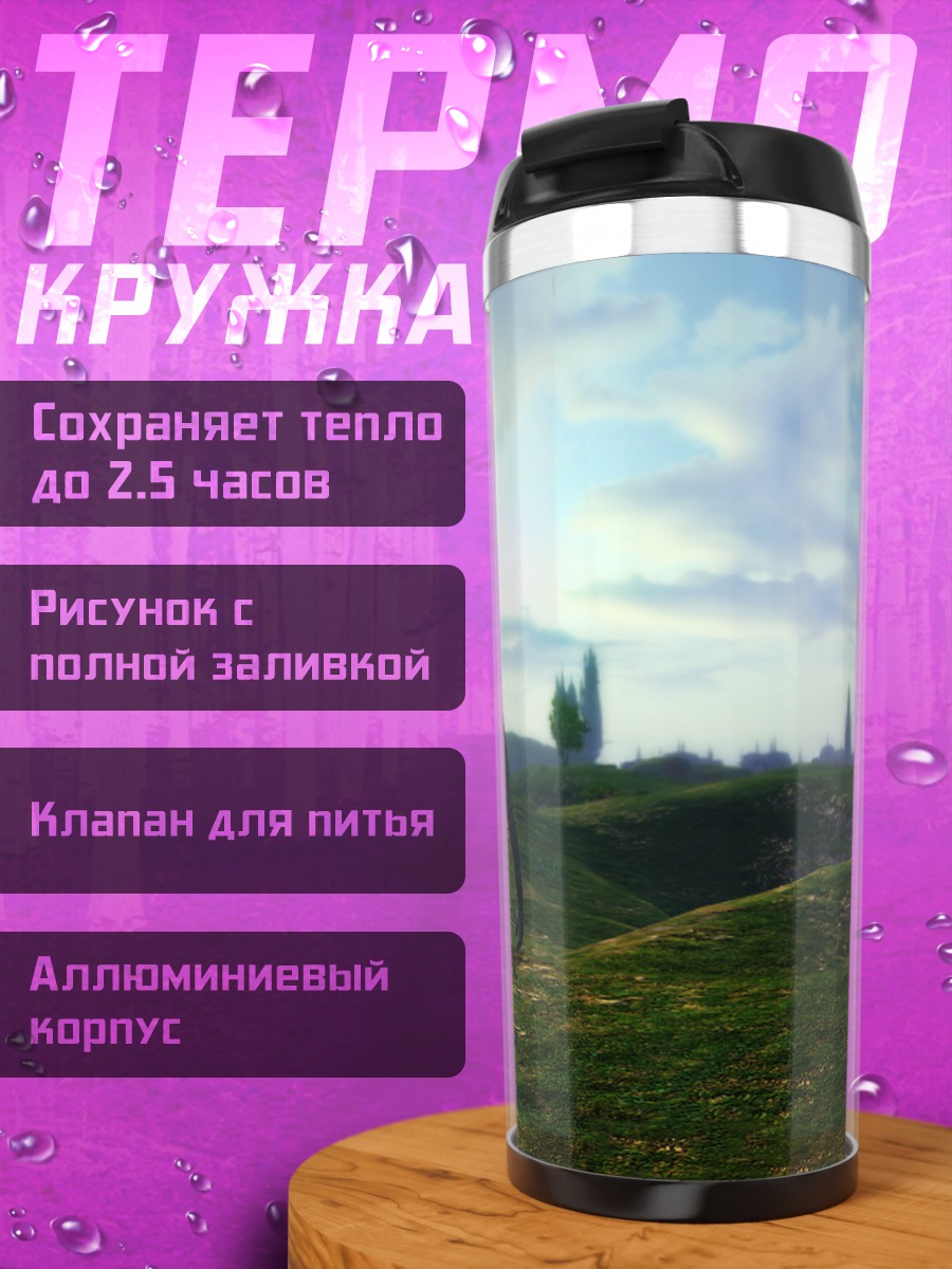 Термокружка Инопланетное существо в поле