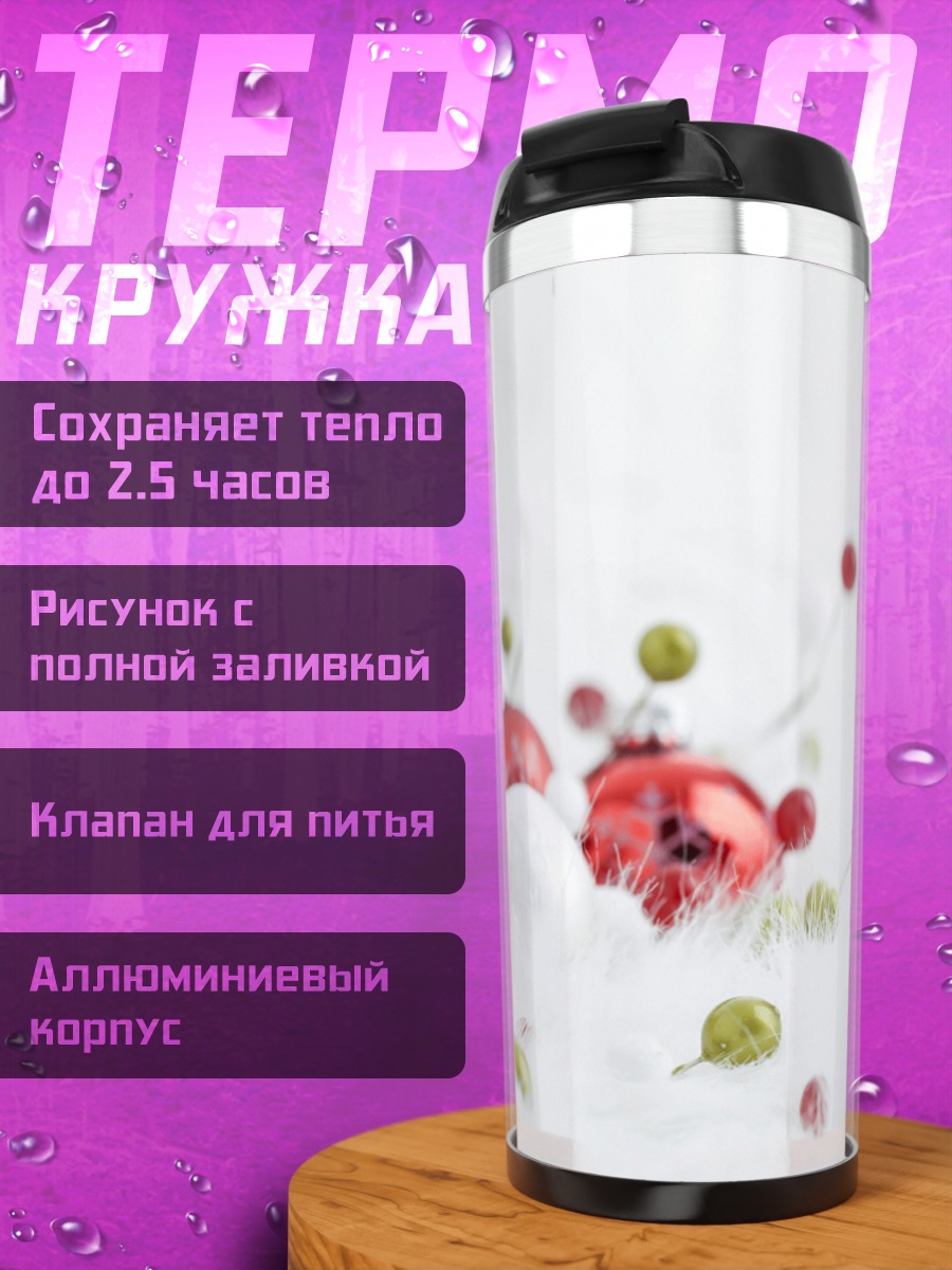 Термокружка Рождественские украшения