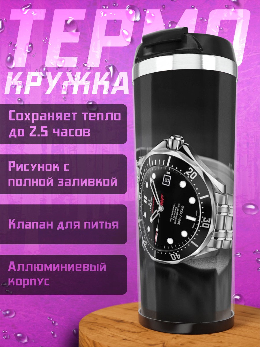 Термокружка Часы на черном фоне