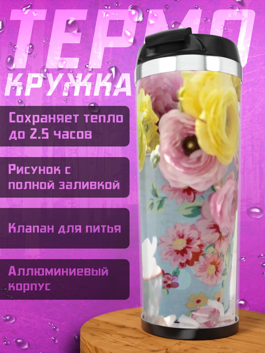 Термокружка Букет цветов