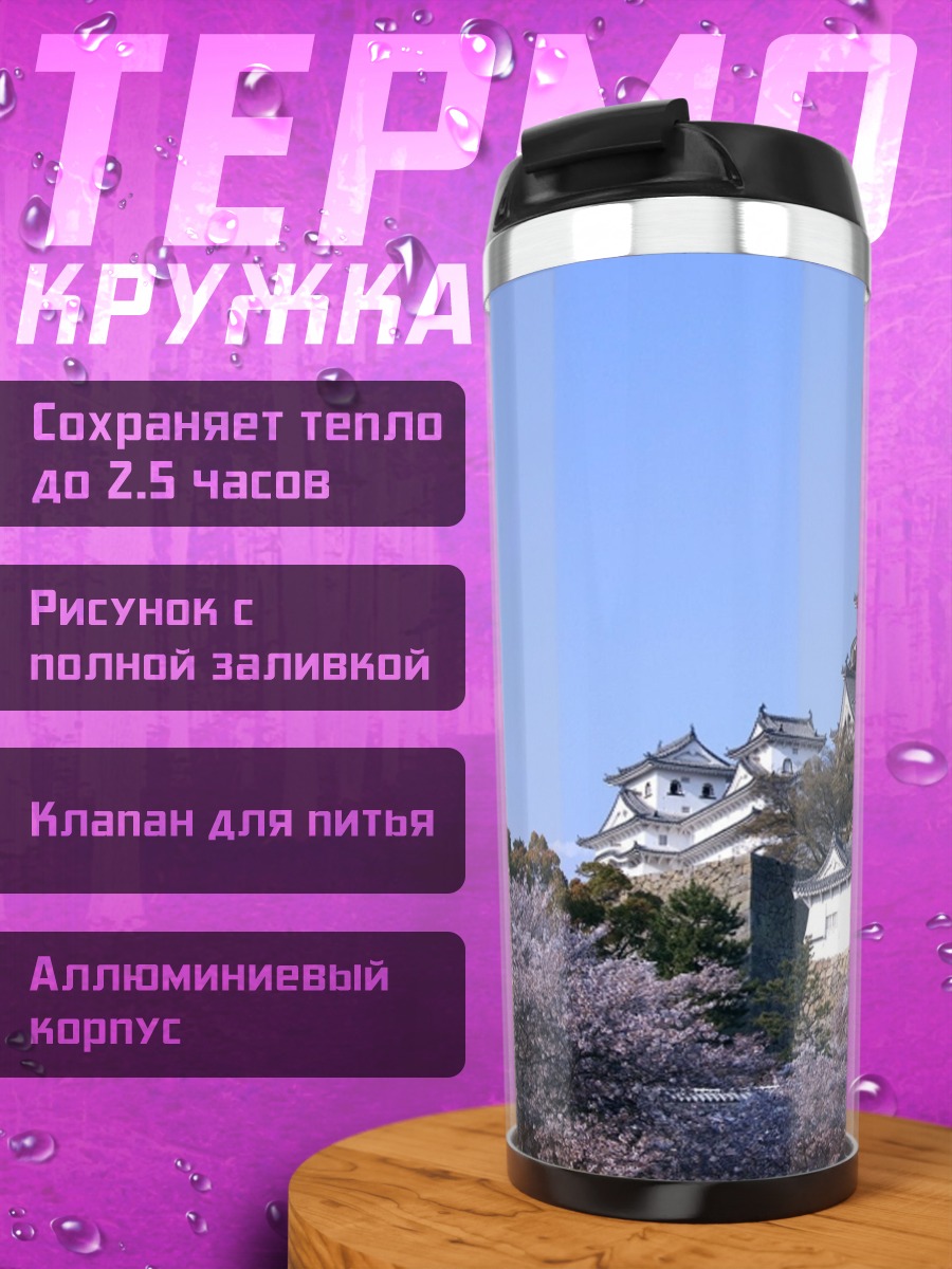 Термокружка японский замок весной
