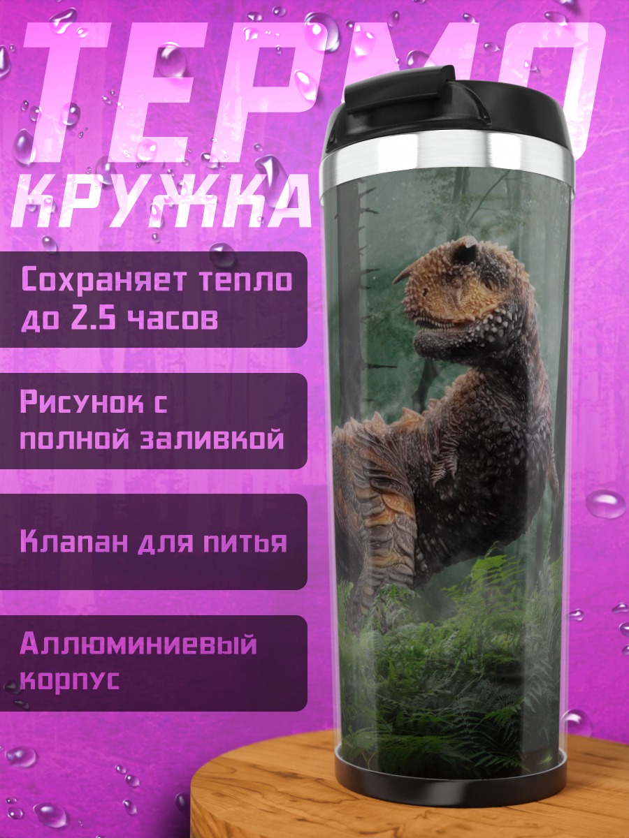 Термокружка динозавр в лесу
