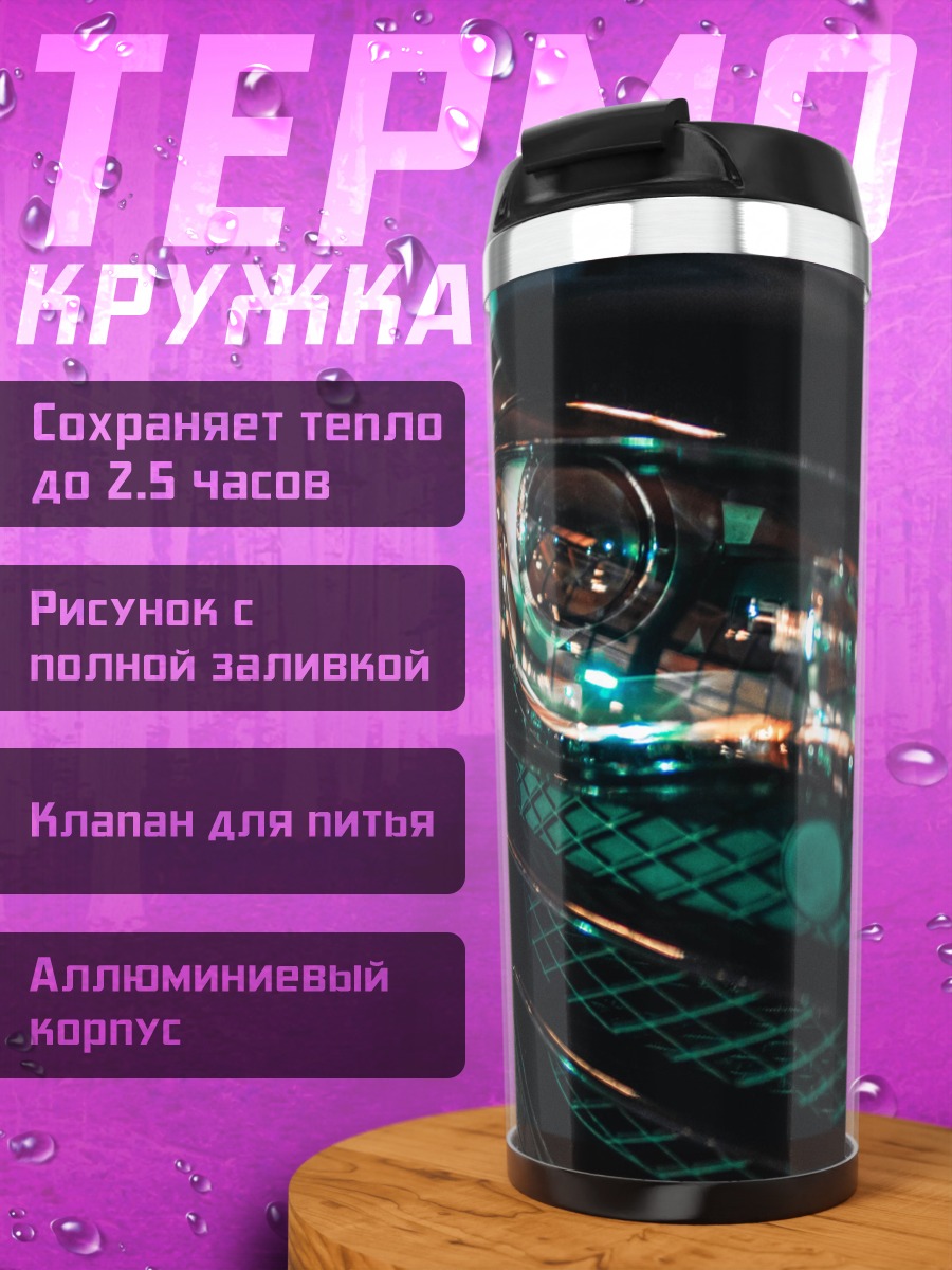 Термокружка неоновые фары