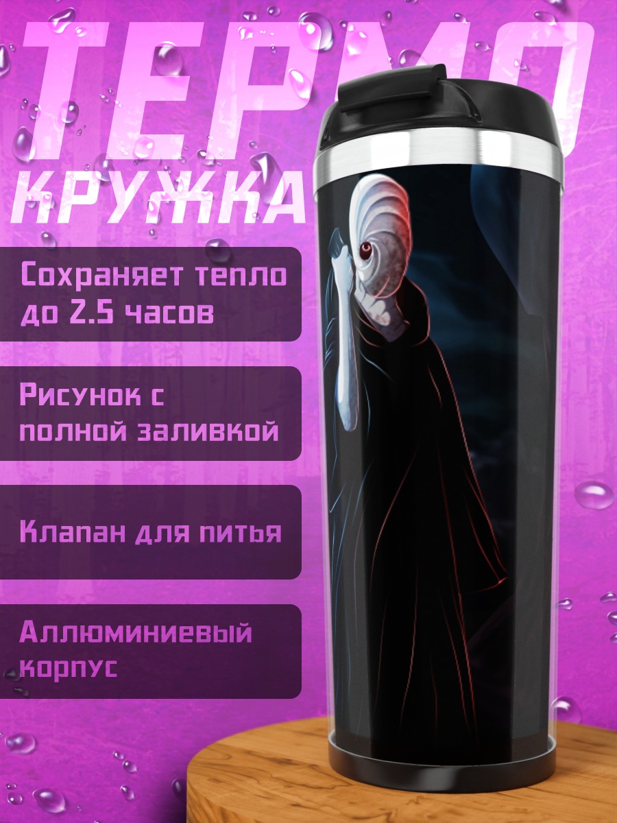 Термокружка тоби маска