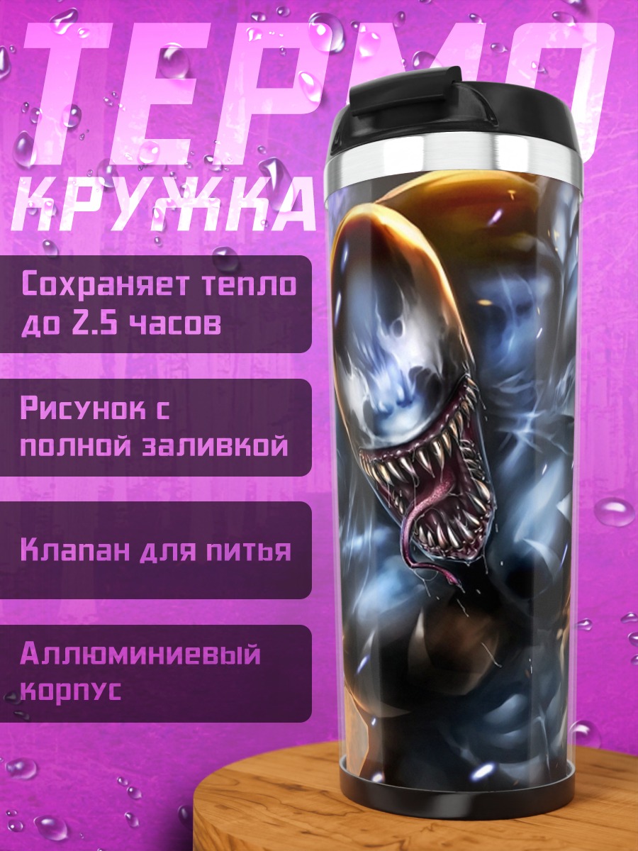 Термокружка веном