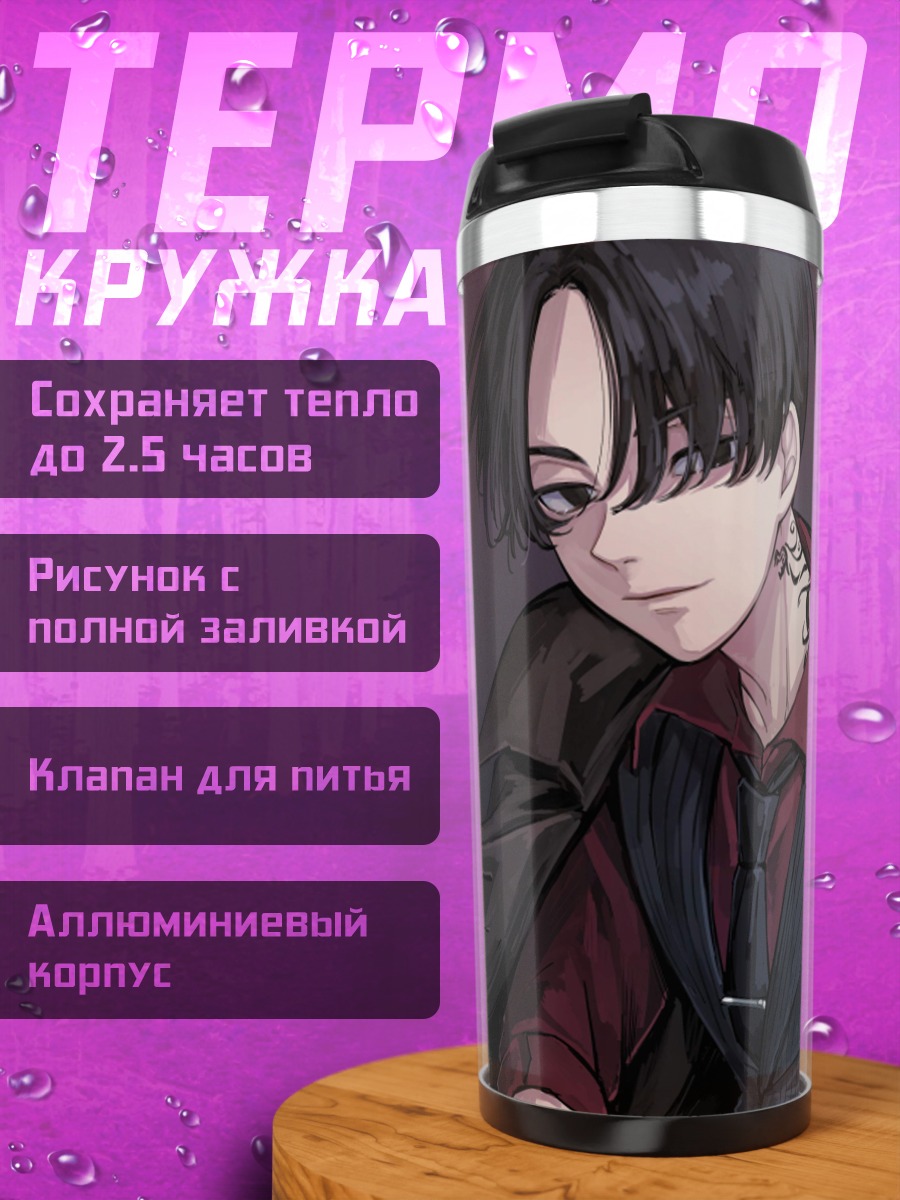 Термокружка Такемичи Ханагаки