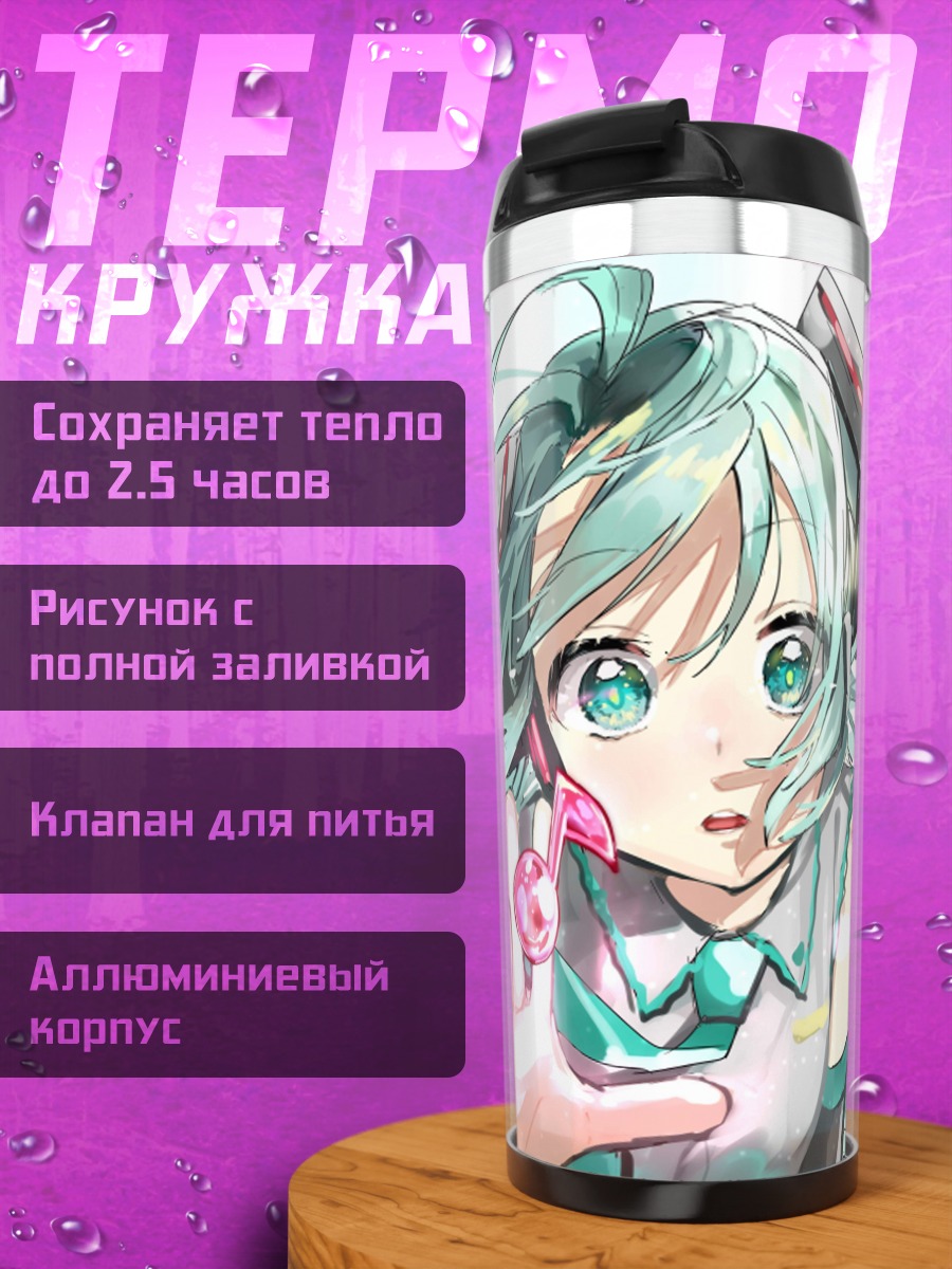 Термокружка мику играет гитара