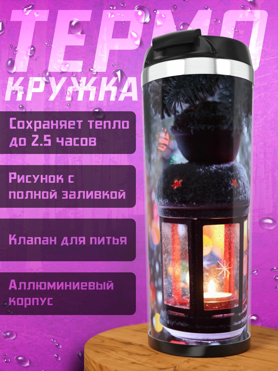 Термокружка фонарь на елке