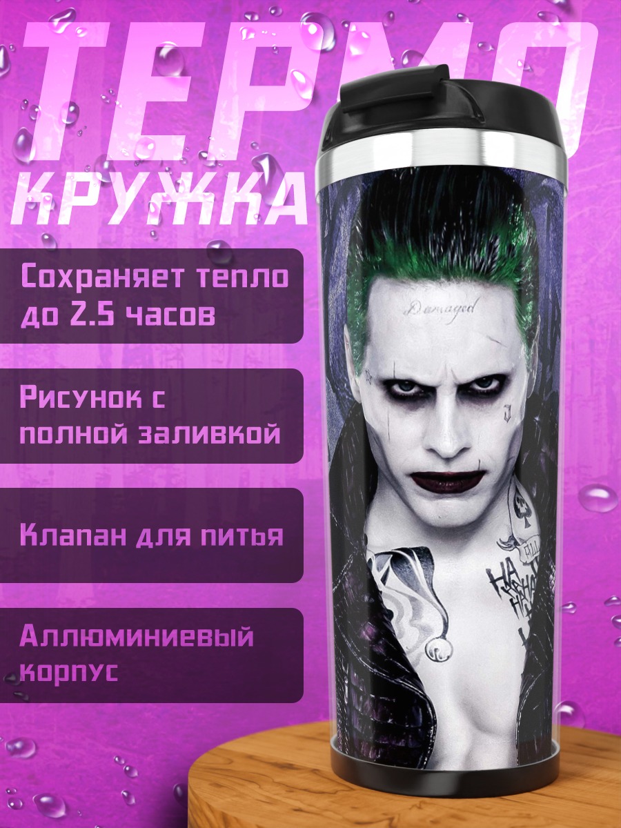 Термокружка Джокер