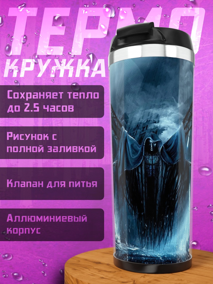 Термокружка Жнец