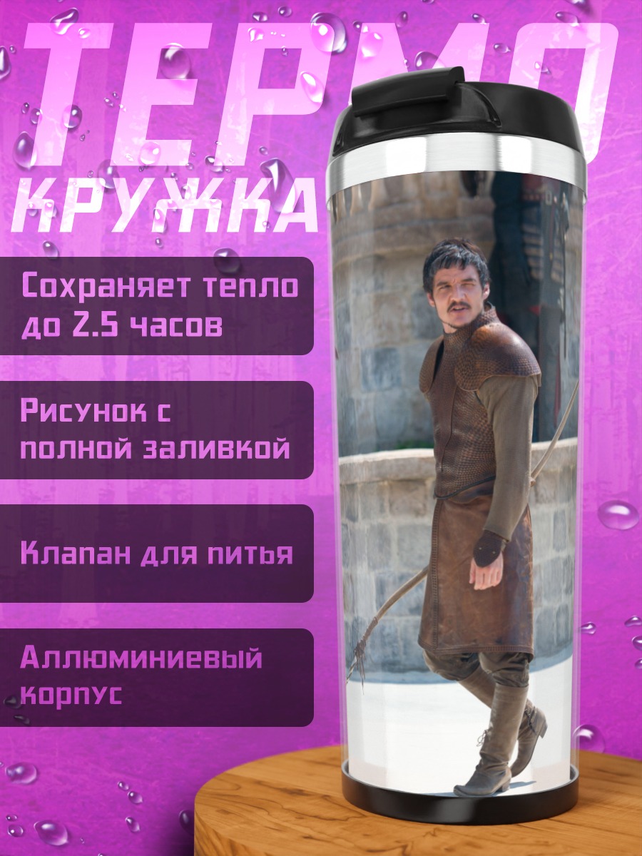 Термокружка Тирион Ланнистер