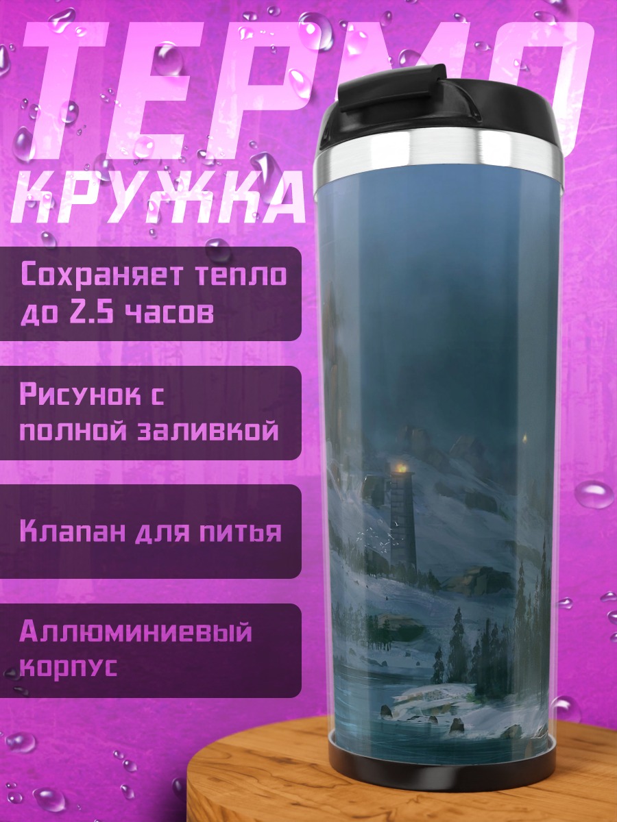 Термокружка Зимний замок