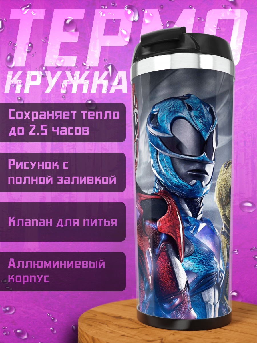 Термокружка Команда супергероев