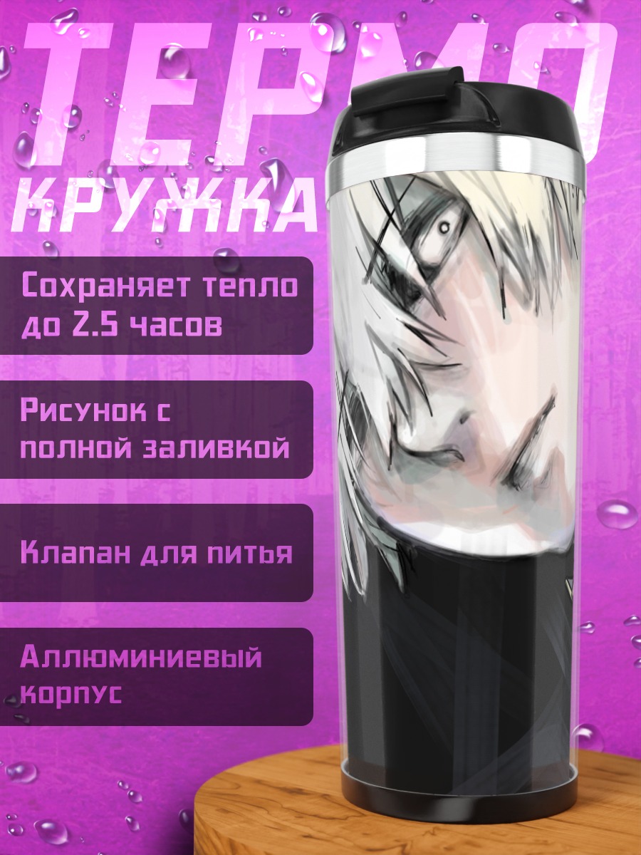 Термокружка аниме парень в броне