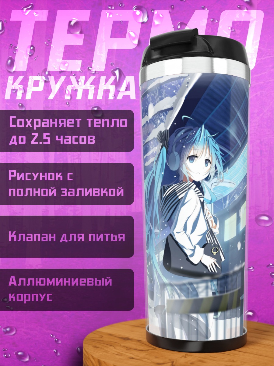 Термокружка девушка на станции