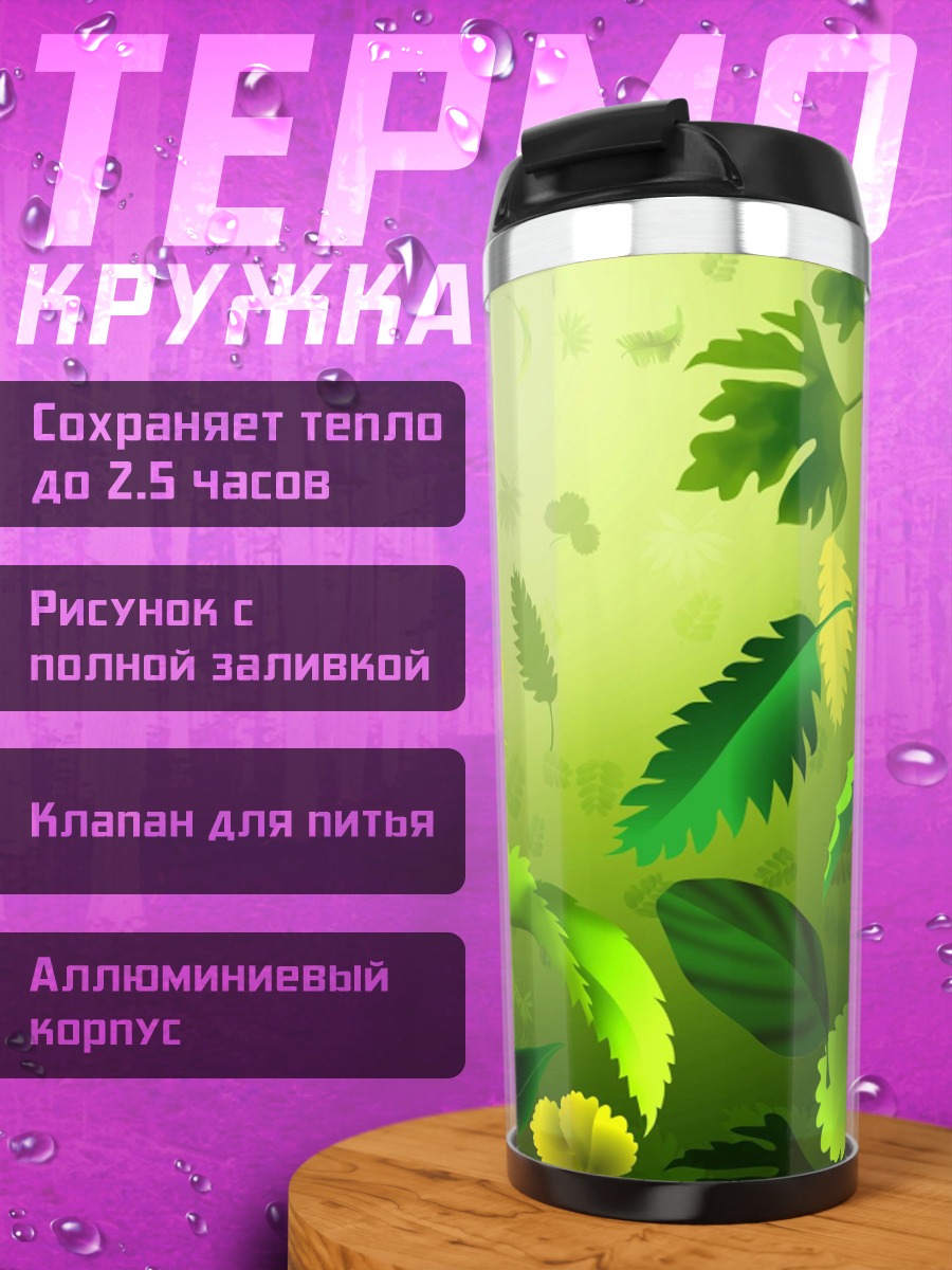Термокружка зеленые тропические листья
