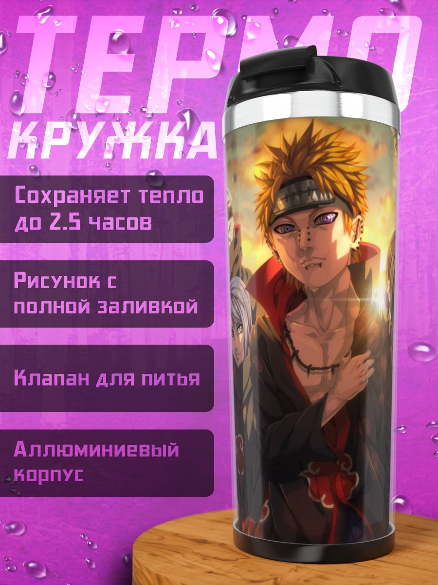 Термокружка Акацуки Наруто