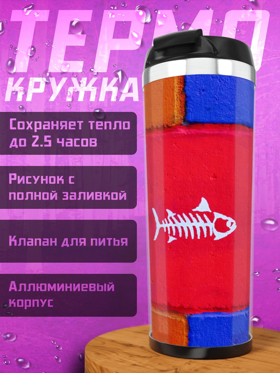Термокружка Красный блок с рыбой