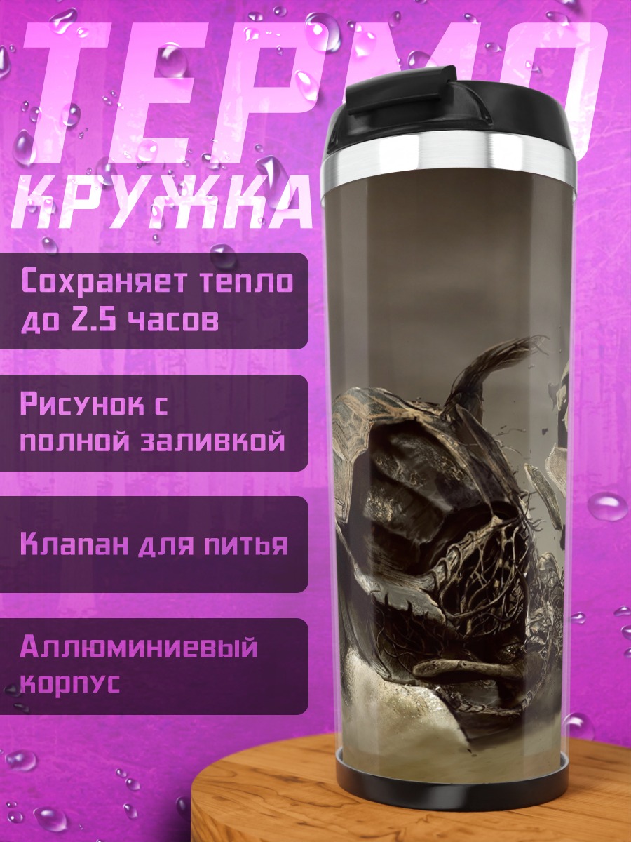 Термокружка Разрушенная черепаха