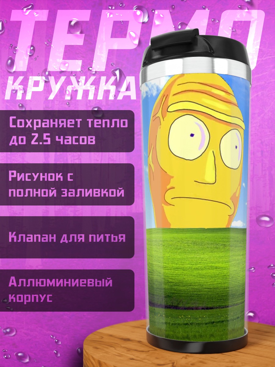 Термокружка Рик Санчез