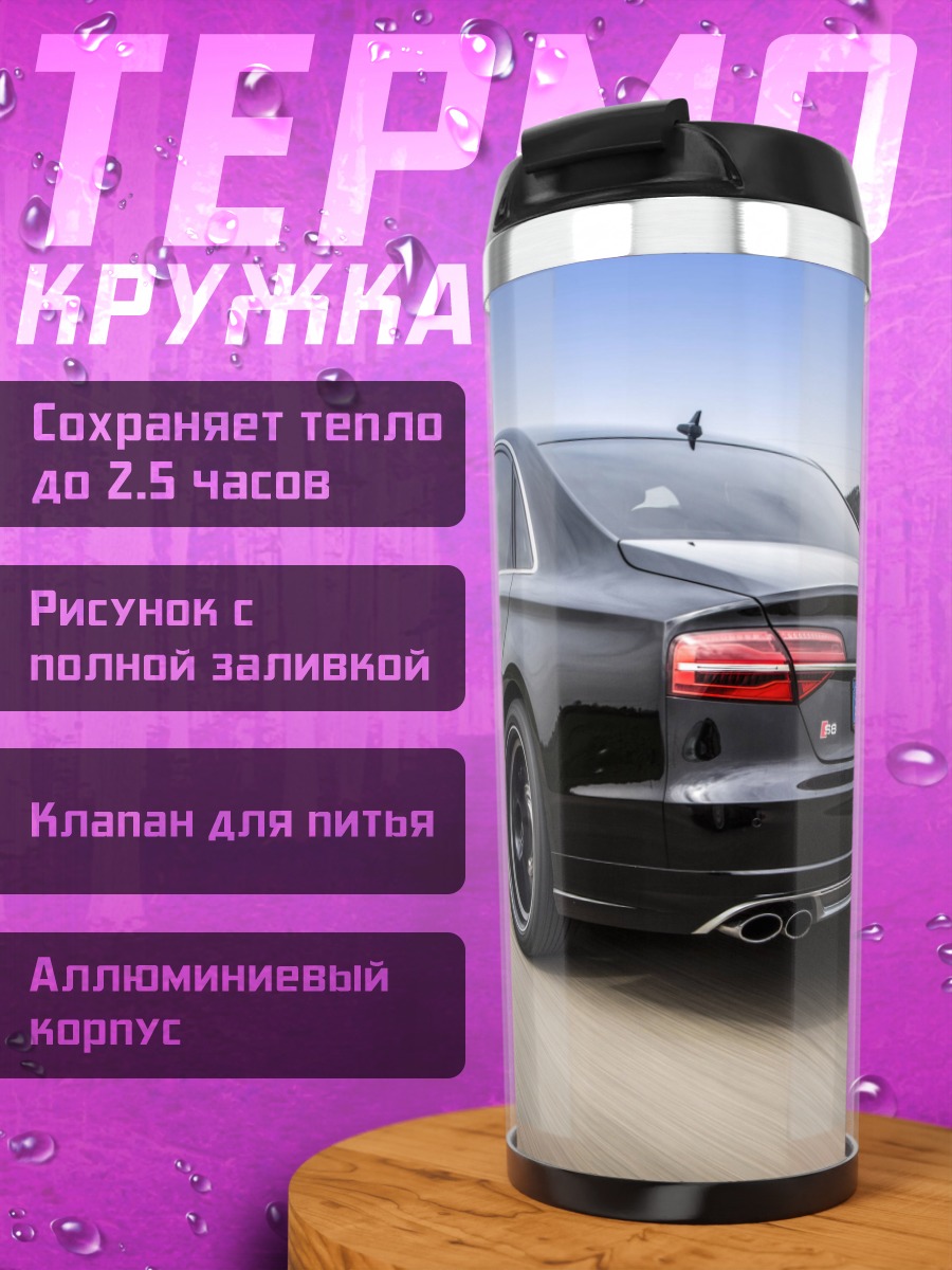 Термокружка Черный седан