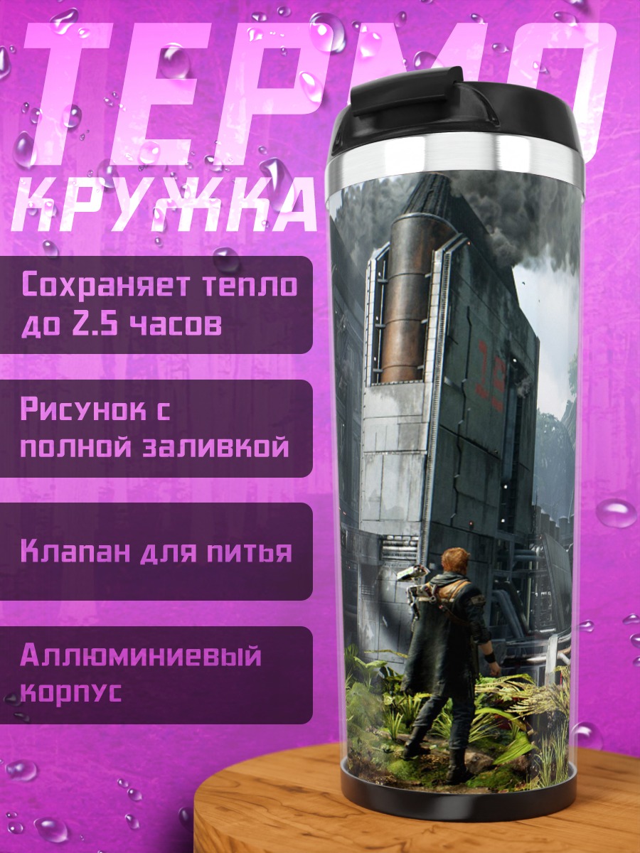 Термокружка Затерянный мир