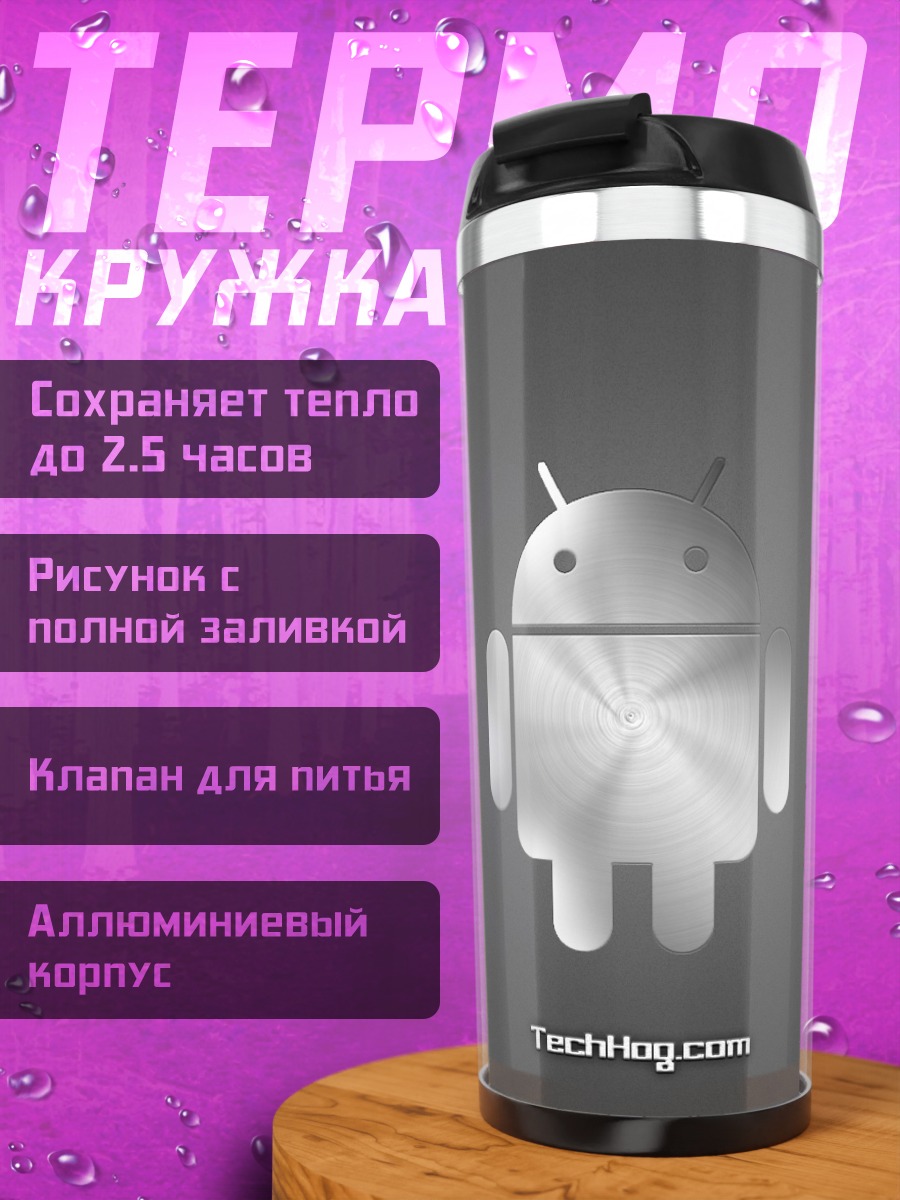 Термокружка Логотип Android