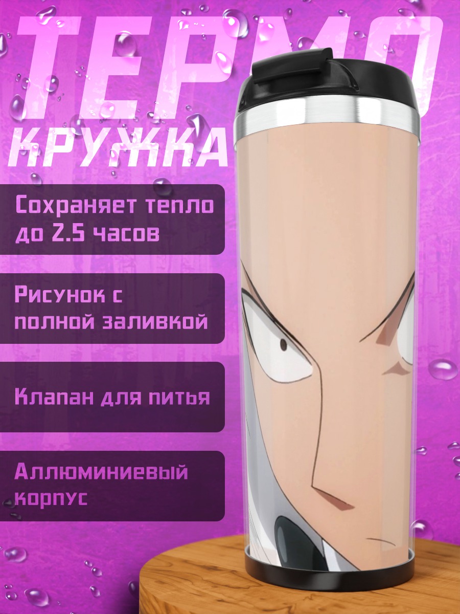Термокружка Сайтама Один удар