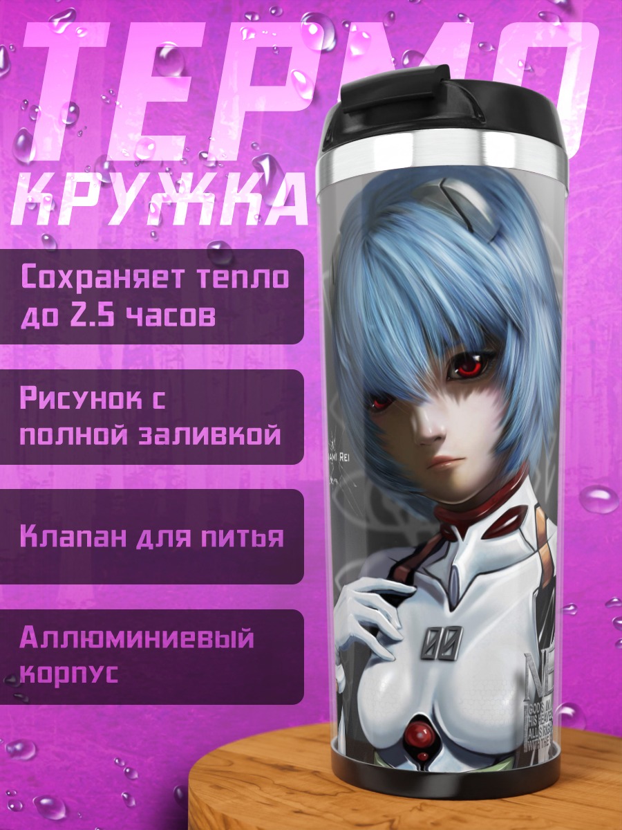 Термокружка Девушки Евангелион