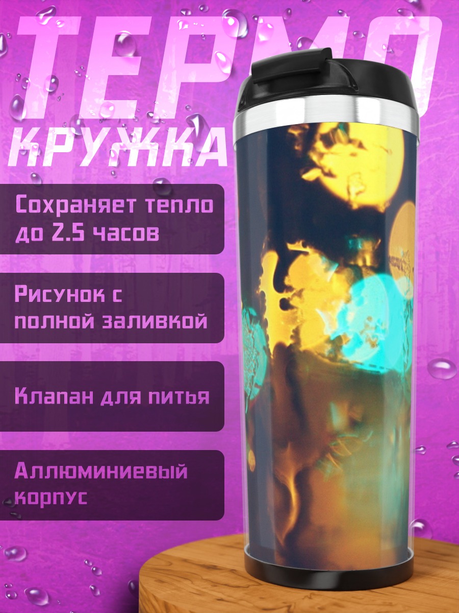 Термокружка Размытые огни