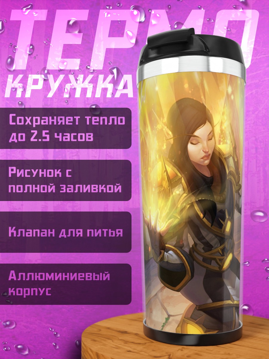 Термокружка Магическое заклинание
