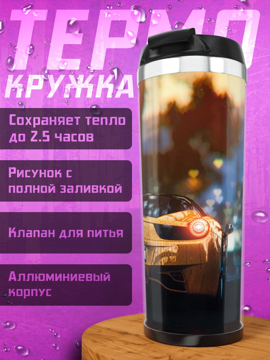 Термокружка спортивный автомобиль ночь