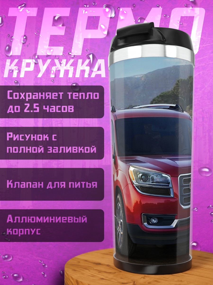 Термокружка красный внедорожник
