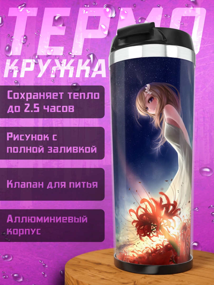 Термокружка девушка на закате