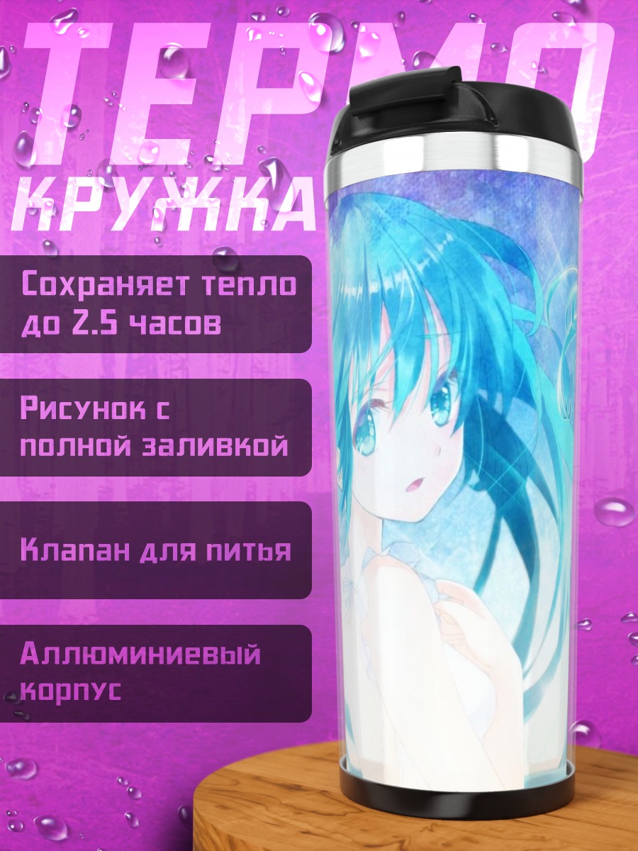 Термокружка Аниме девушка Мику
