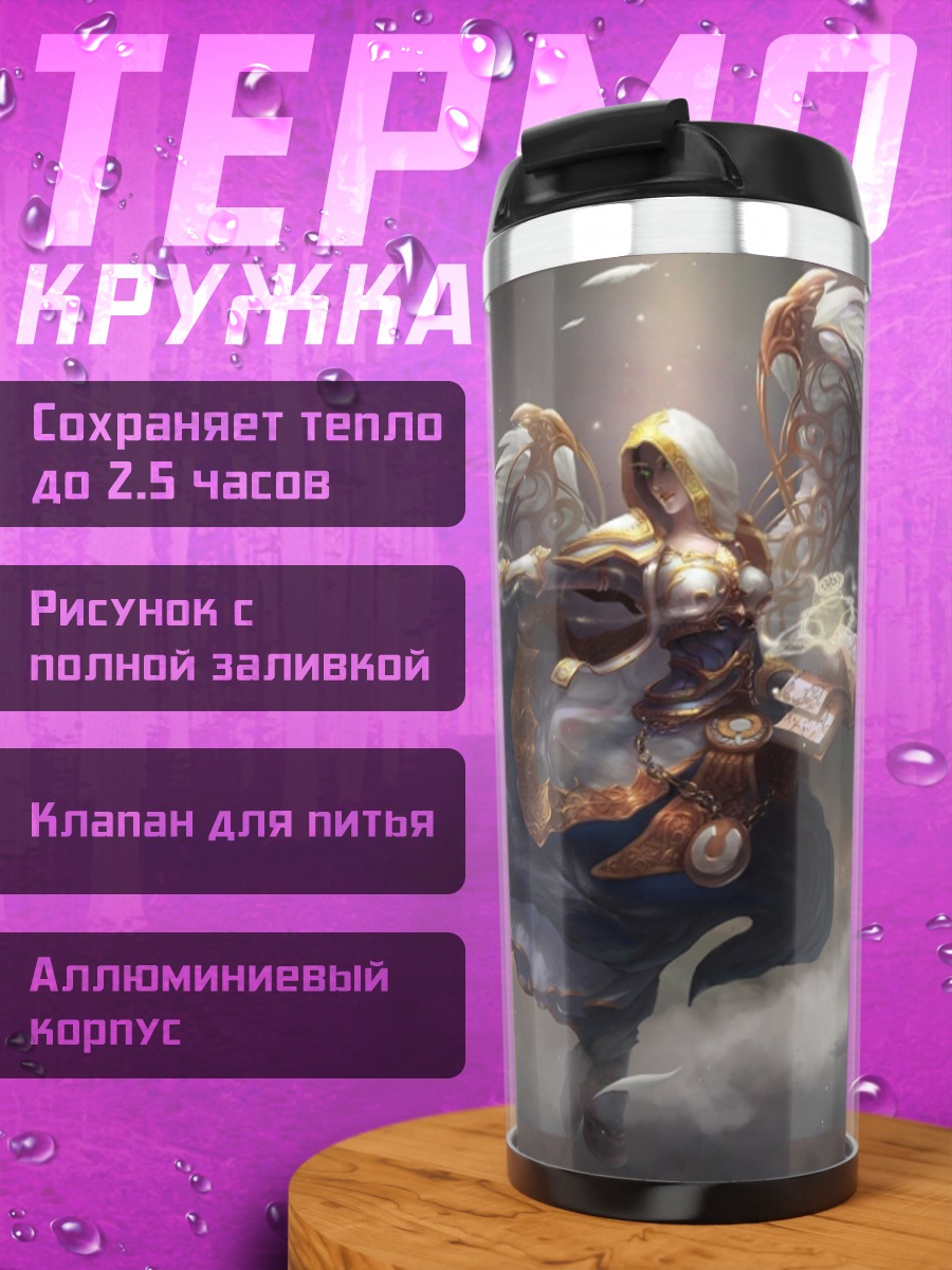 Термокружка Падший ангел