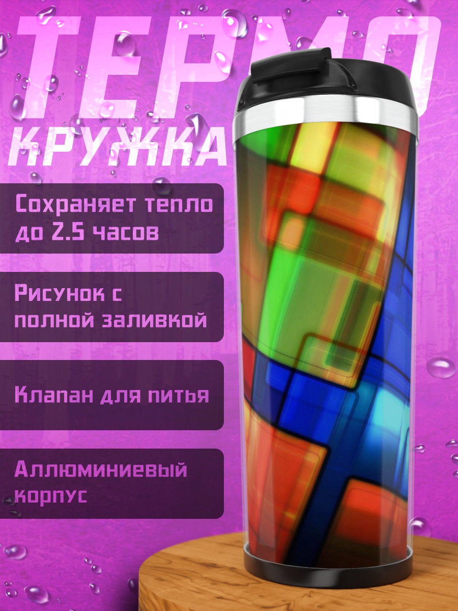 Термокружка Геометрический узор
