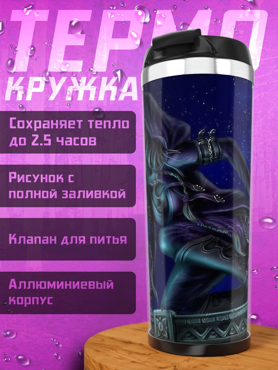 Термокружка Тёмная воительница в капюшоне