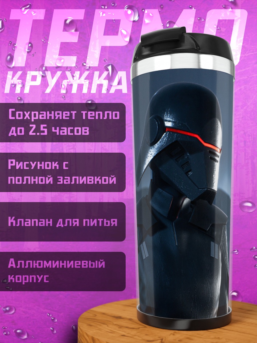 Термокружка Инквизитор Звёздные Войны