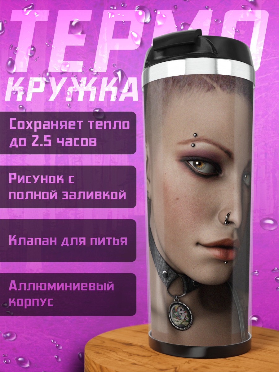 Термокружка Девушка с пирсингом