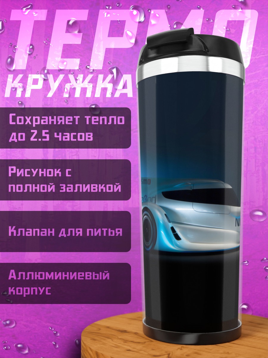 Термокружка Концепткар Nissan