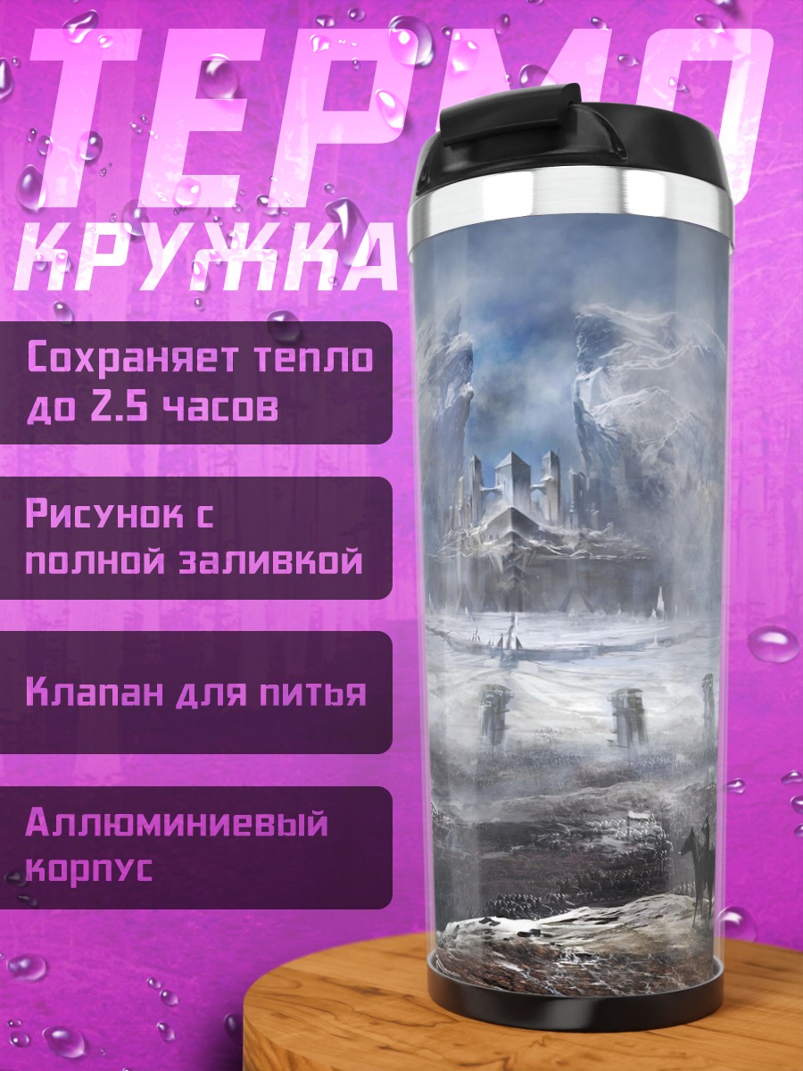 Термокружка Туманная горная долина