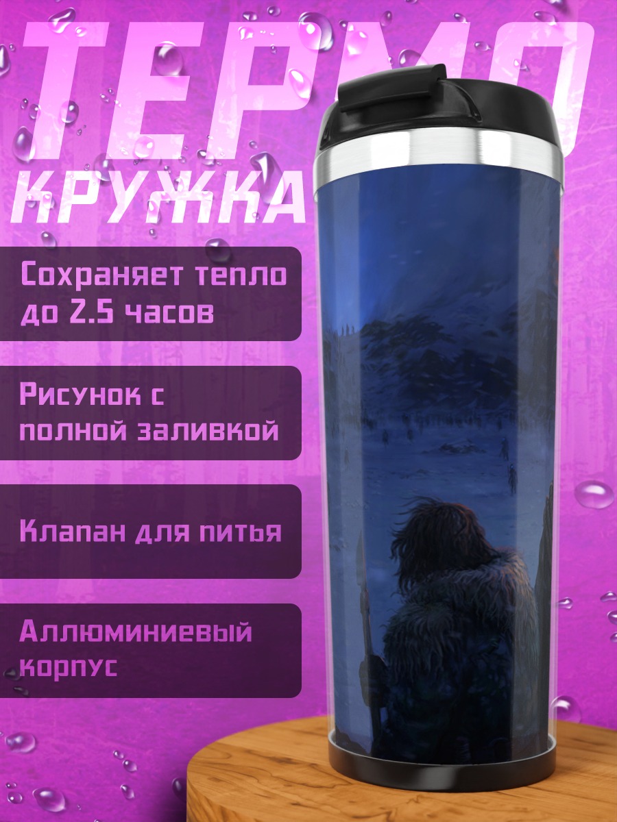 Термокружка Люди в зимнем лесу