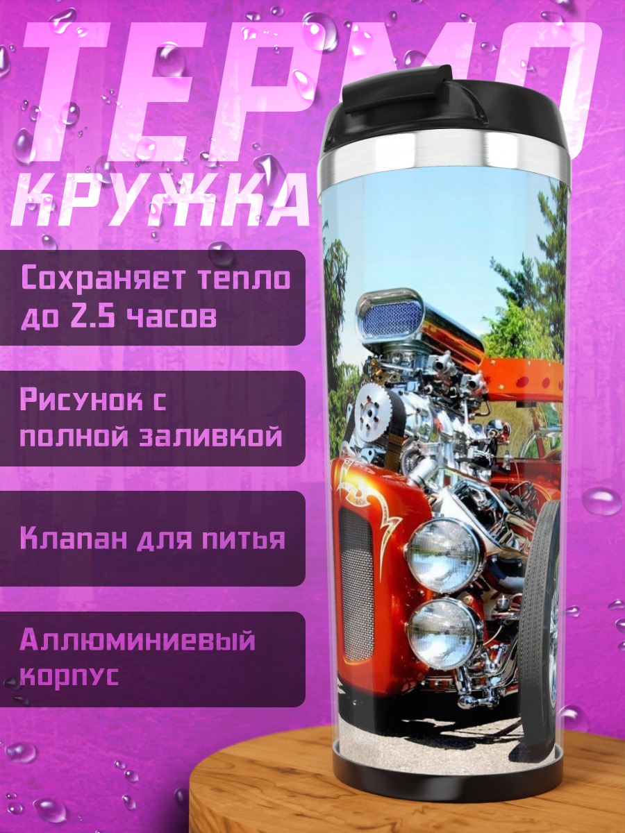 Термокружка Рыжий хот-род