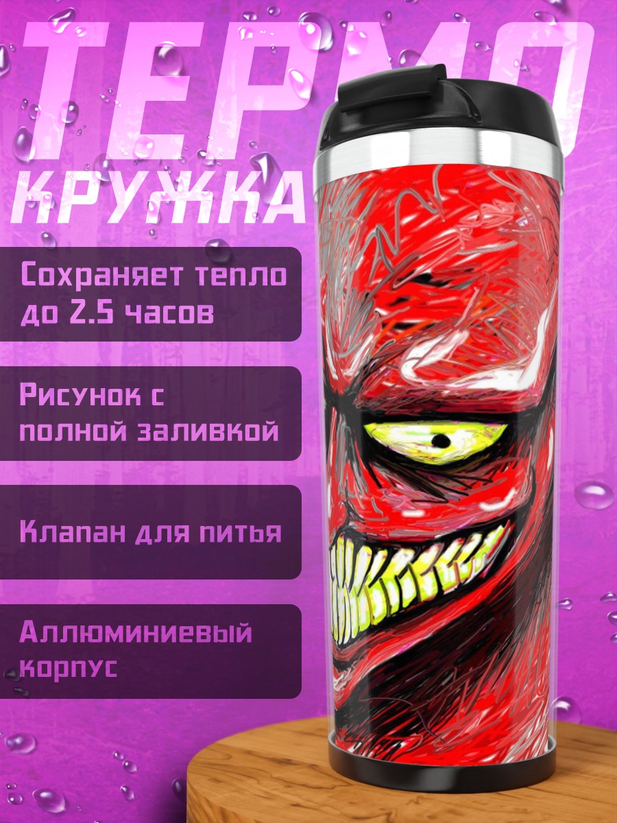 Термокружка Злой красный демон