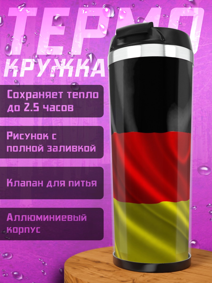 Термокружка Флаг Германии