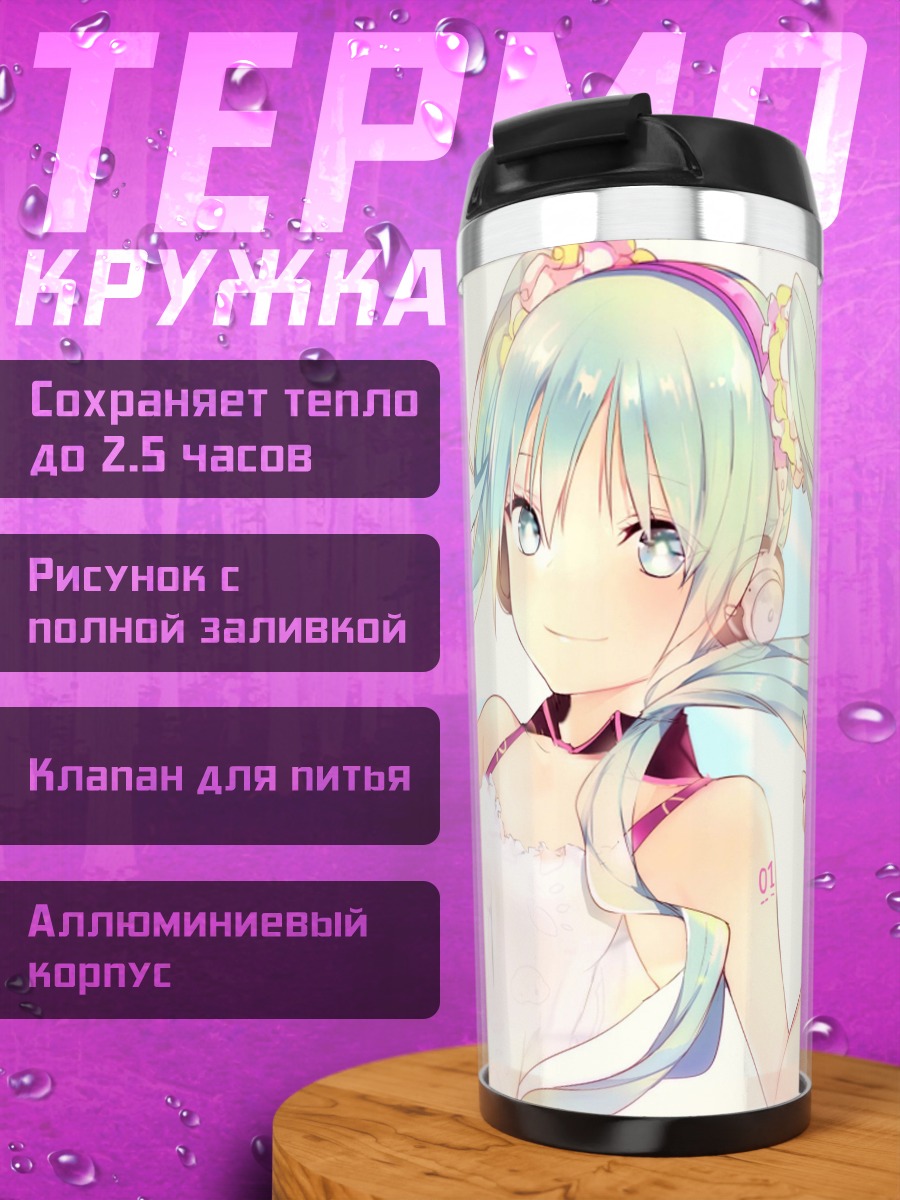 Термокружка Аниме девушка Мику