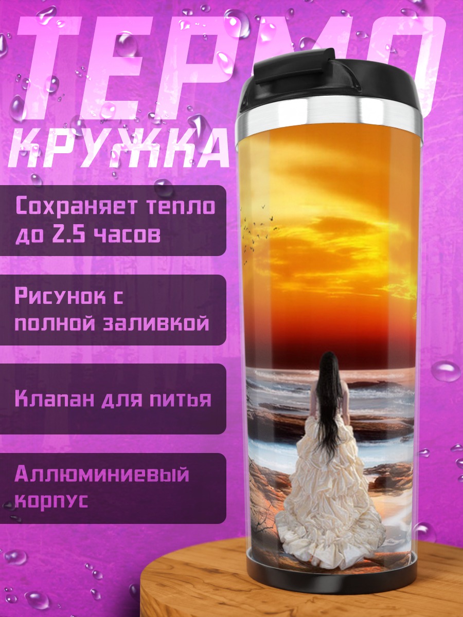 Термокружка Девушка на закате