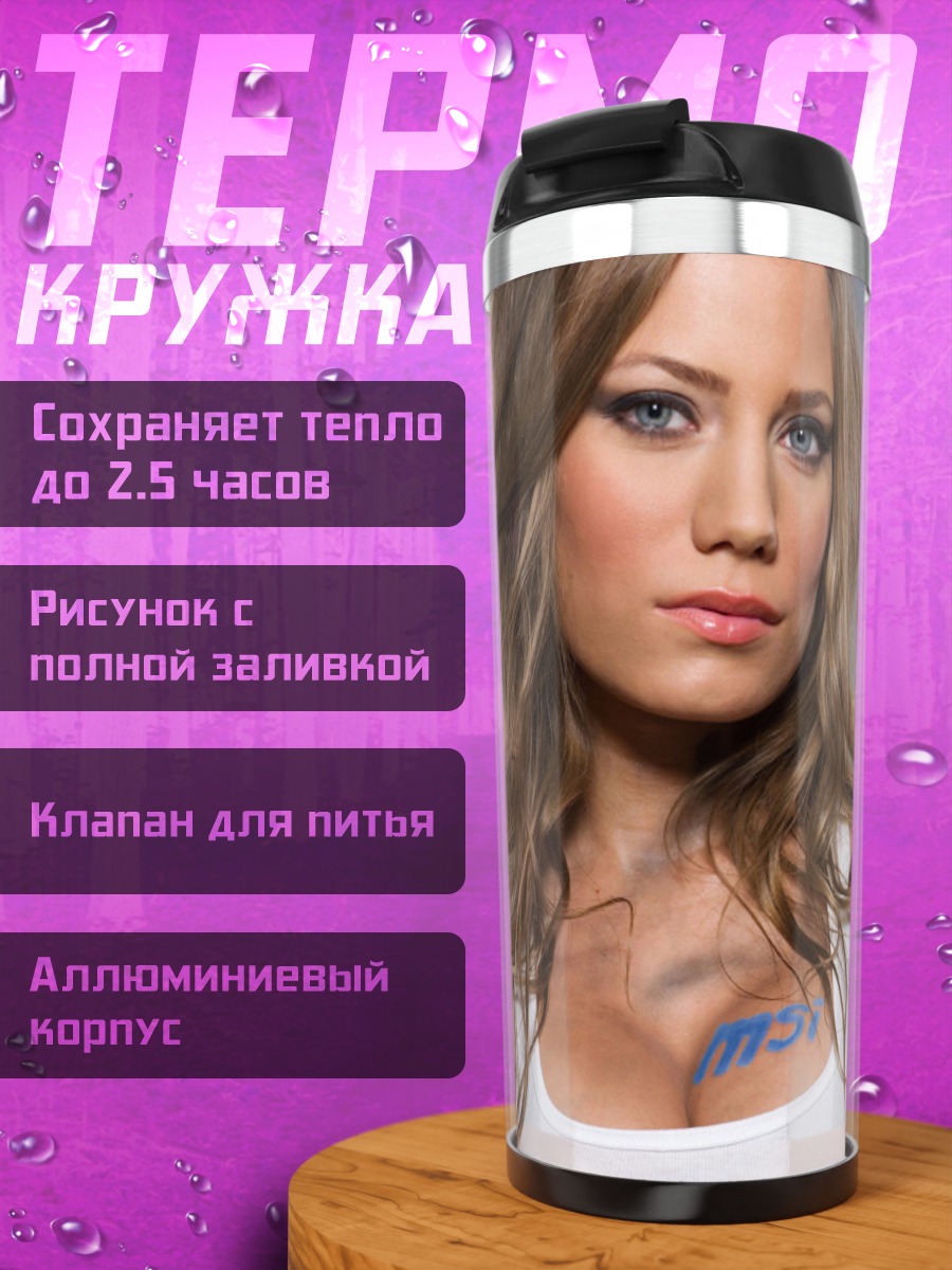 Термокружка Девушка с материнской платой